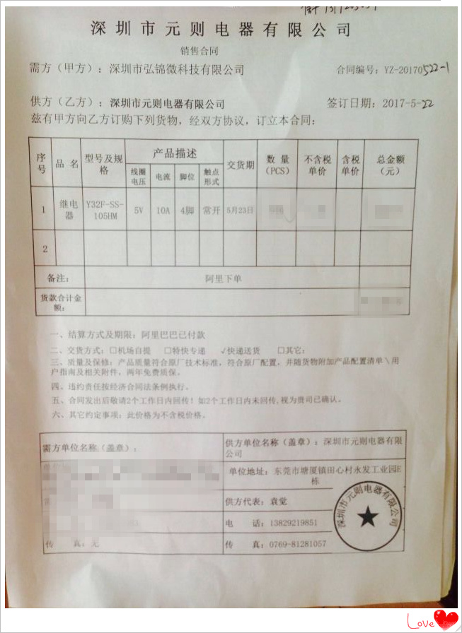 【深圳市弘錦微科技公司】與元則電器成為合作伙伴！