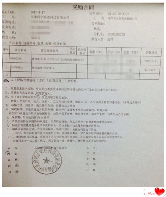 【天津翔宇潤達】元則電器與天津翔宇潤達科技有限公司成為合作伙伴！