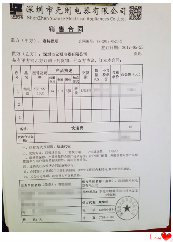 【賽特照明】元則電器的Y3F小型電磁繼電器深受中山賽特照明公司喜愛！