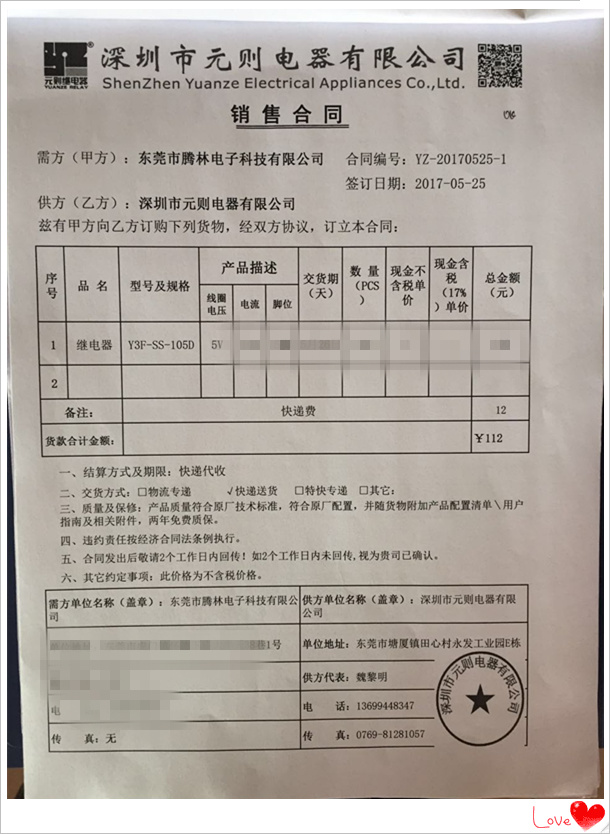 【東莞騰林電子科技有限公司】各種型號的10a繼電器，在元則電器都有！