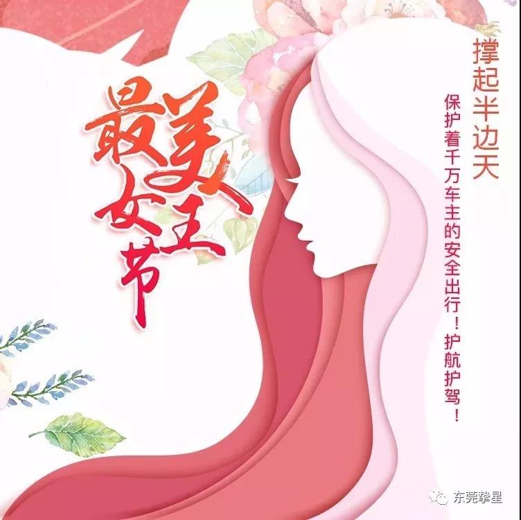 元?jiǎng)t繼電器祝廣大女同胞們：女神節(jié)快樂！